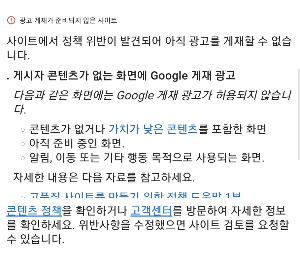 애드센스-거절-가치가 낮은 콘텐츠