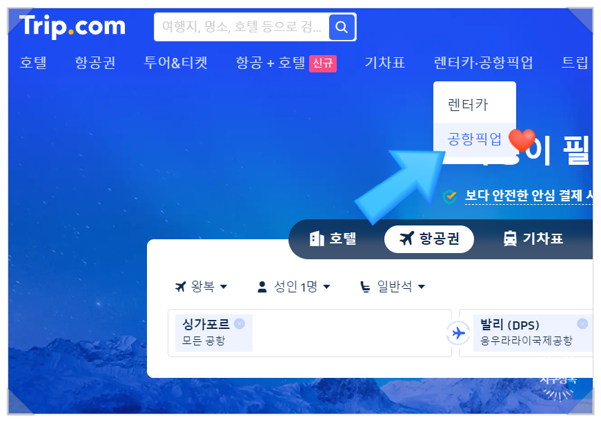 상해공항에서 시내로 가는 방법
