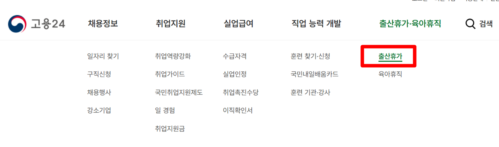 출산휴가와 출산급여,신청방법및지원내