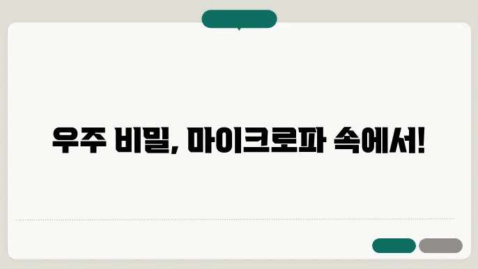 비등방성과 우주론