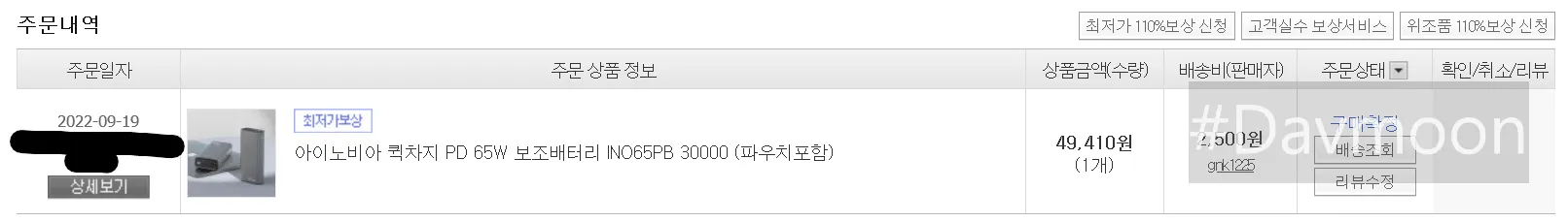 주문내역