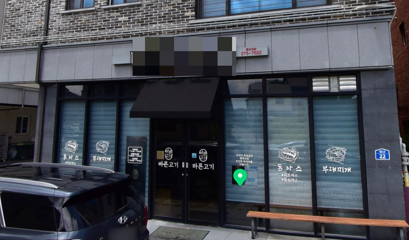 생방송 투데이 고수뎐 - 전주 수제 햄 부대찌개