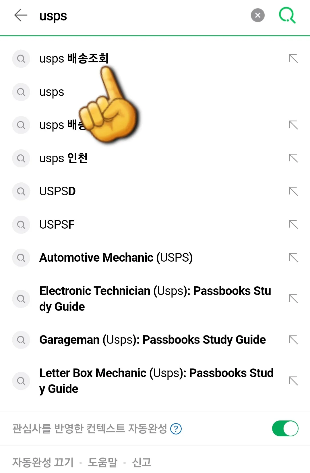 USPS-배송조회-방법-많은-분들이-이용하는-네이버를-기준으로-설명해드릴게요.-먼저-네이버,-다음-포털-사이트에서-검색-창에-USPS-배송조회를-입력해-검색합니다.