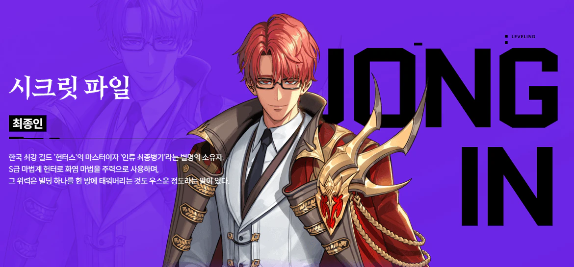 나혼렙 게임 최종인