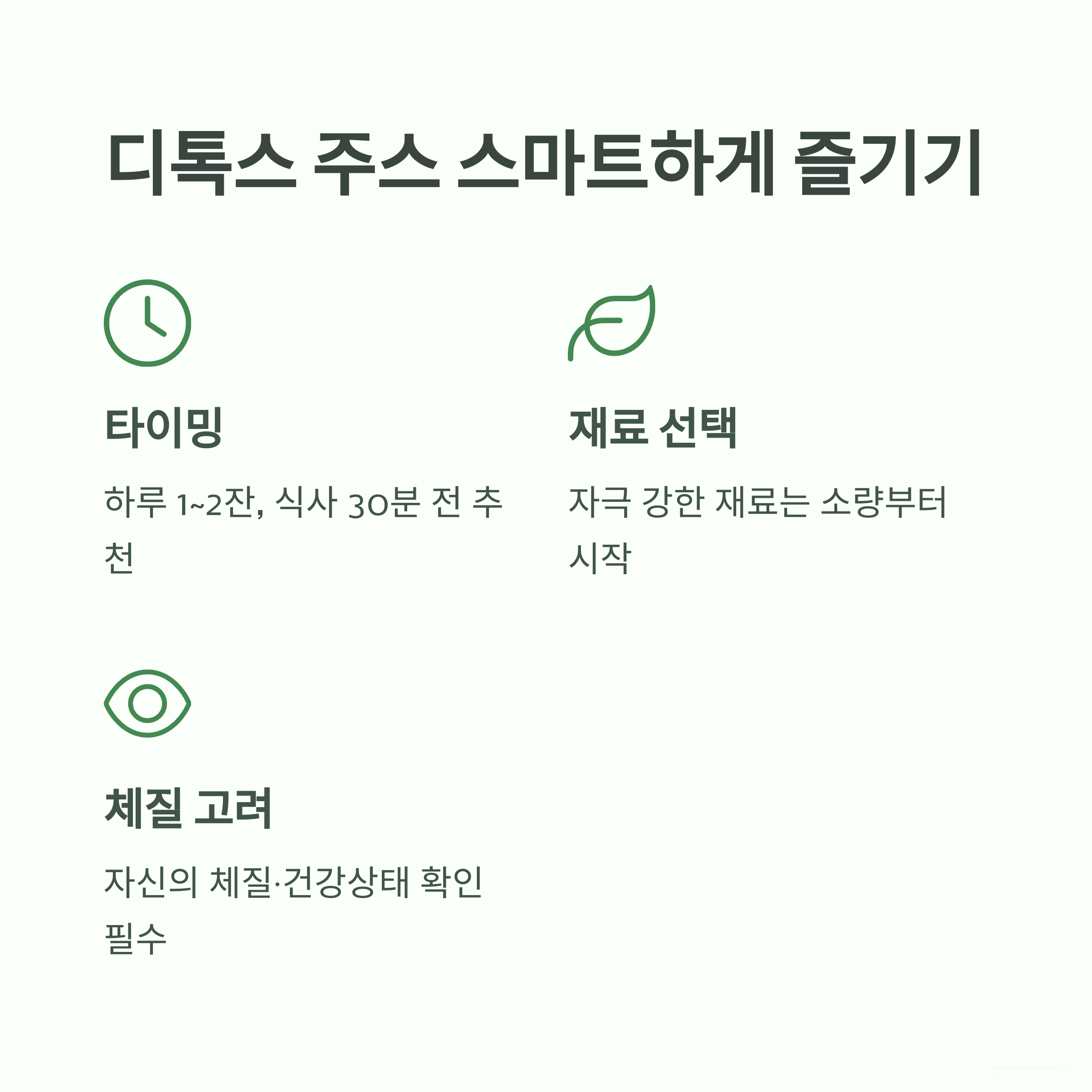 디톡스쥬스