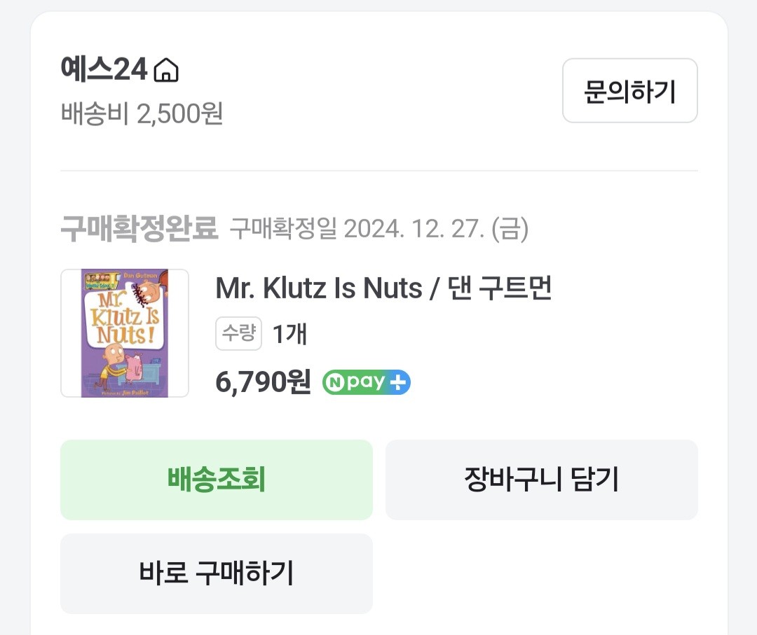 하이빅쌤 낭독 챌린지 교재 구매 영수증