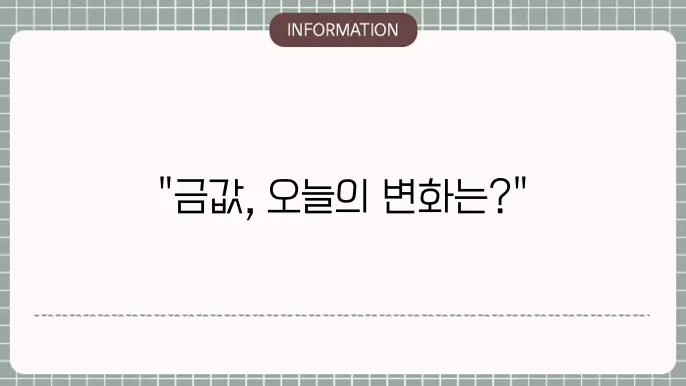 지난 1년 24K 18K 14K 오늘의 가격 전망