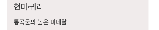 인 많은 현미&amp;#44; 구리