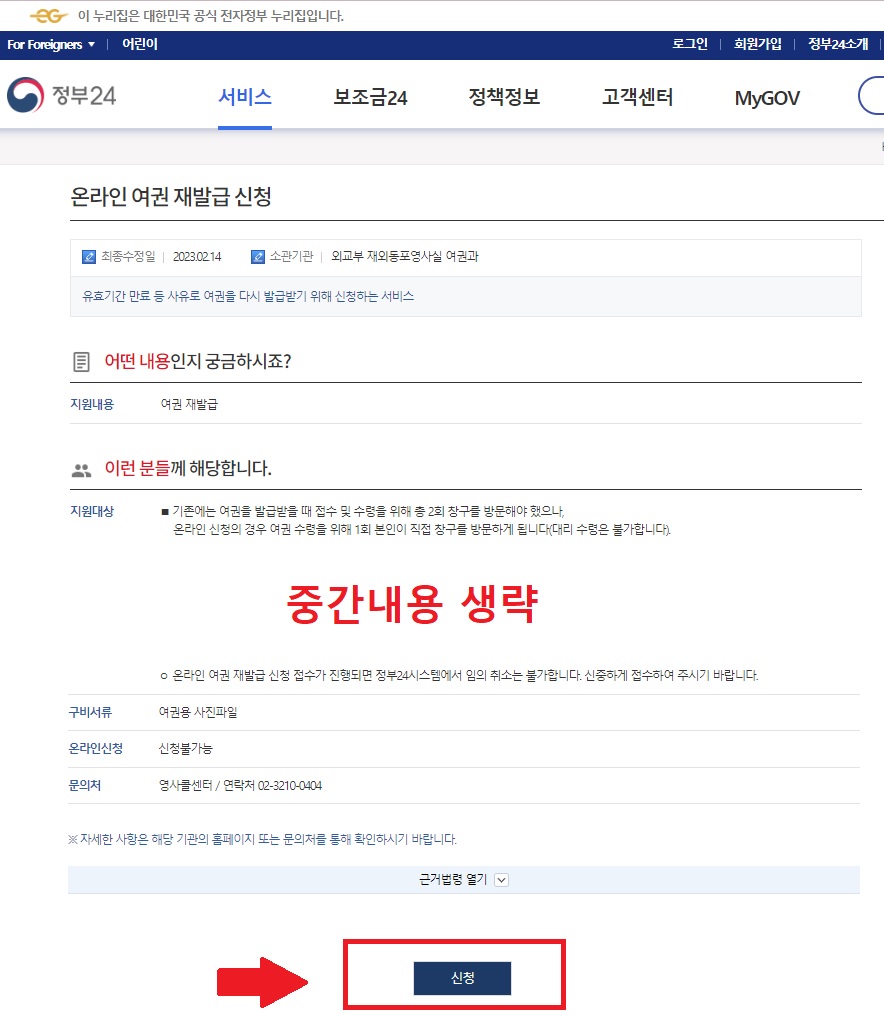 온라인 여권 재발급