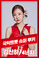 [현역가왕] 1라운드 라이벌전 대진표