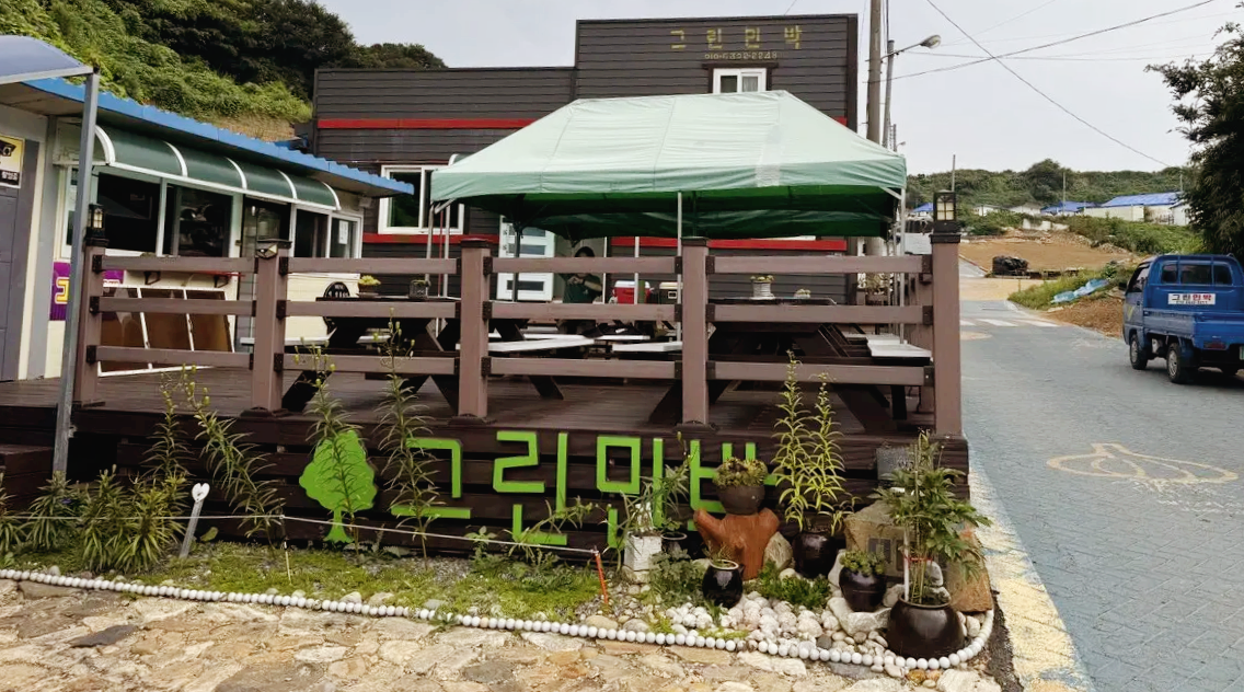 가의도-식당-민박-추천-그린민박