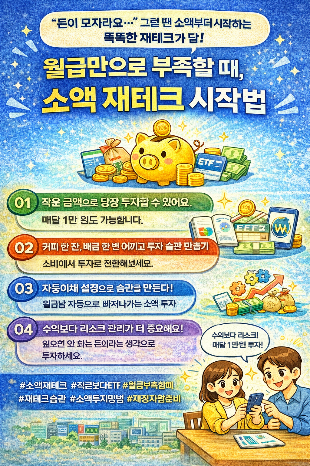 소액 재테크 시작법