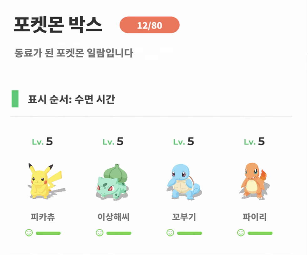 포켓몬-수집형-게임-포켓몬슬립