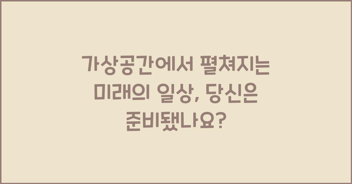 가상공간