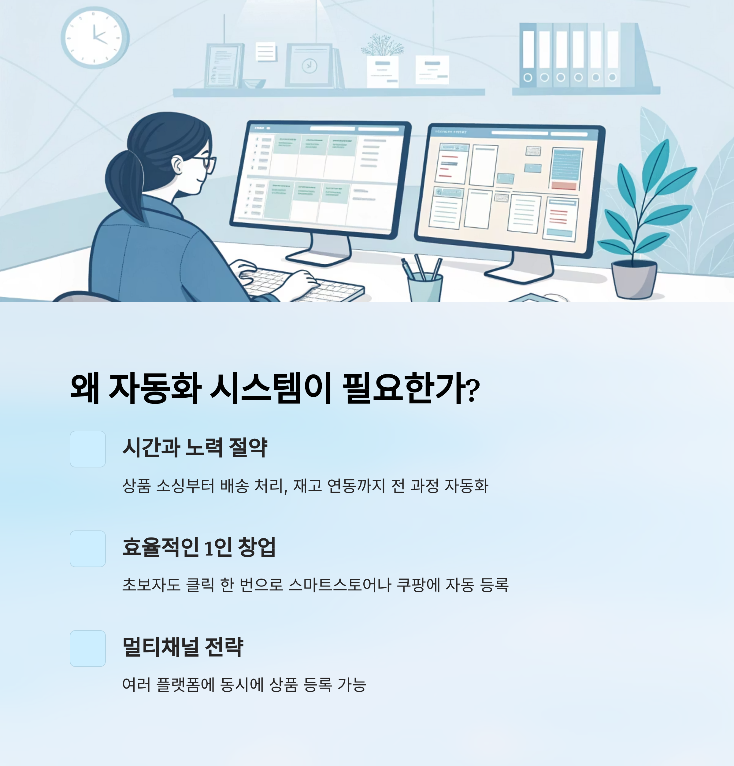 자동화 기반 시스템, 도매꾹+도매매