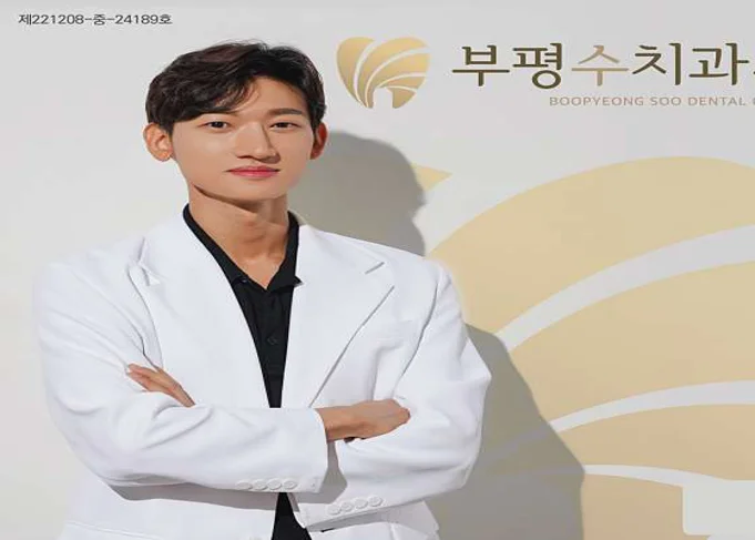 부평수치과의원