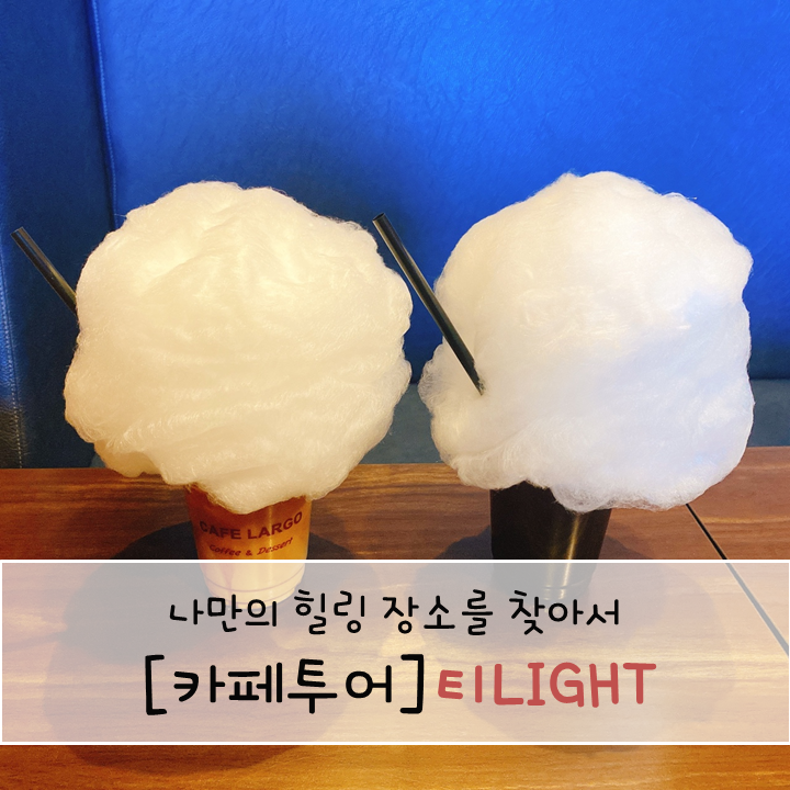 강화도 라르고빌