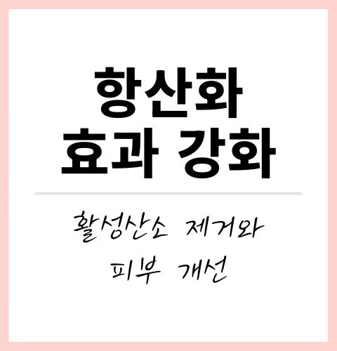 리포좀 글루타치온 효능
