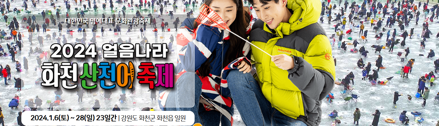 화천 산천어축제 숙박