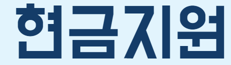 현금영수증 하는이유? 조회 등록 취소까지 모두 정리해봄!