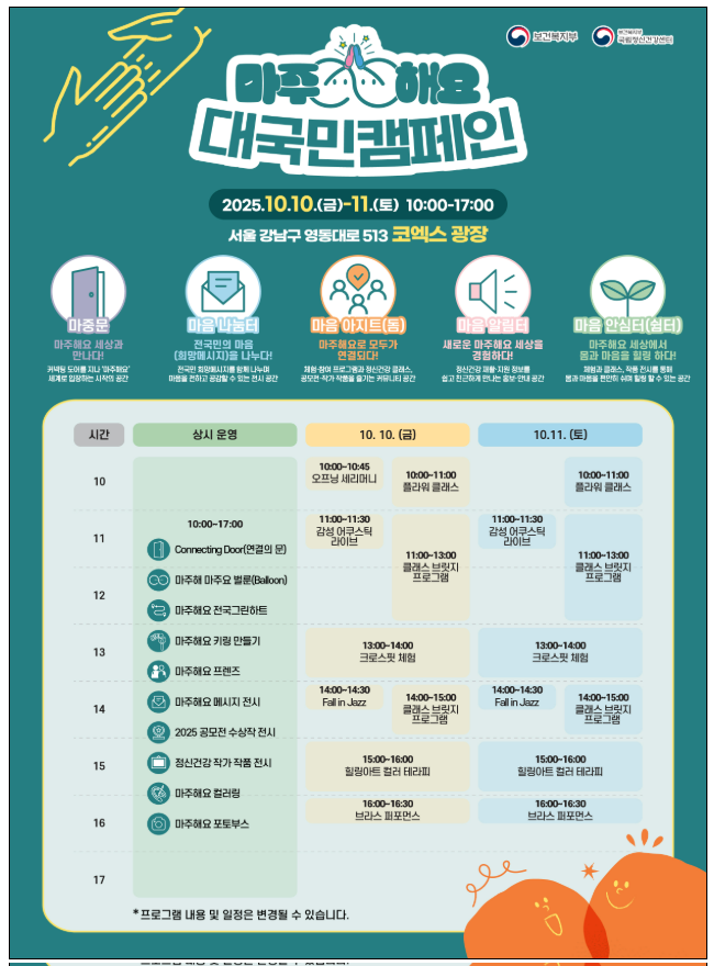 마주해요! 코엑스 정신건강 캠페인 완벽 가이드( 출처: 보건복지부)