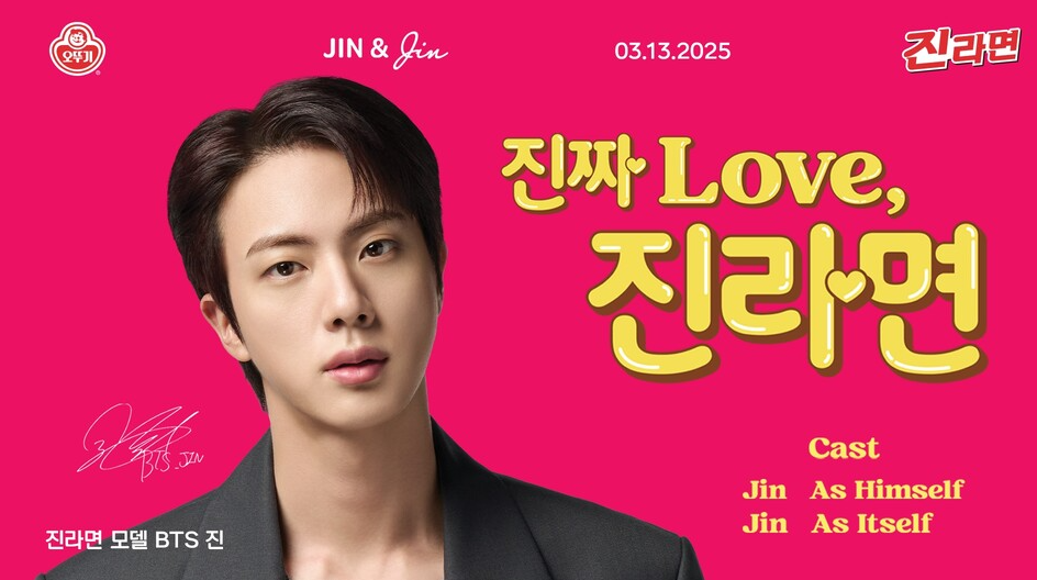 BTS 진 진라면
