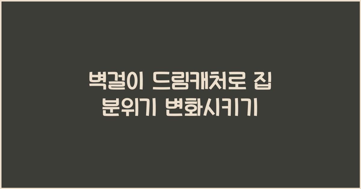 벽걸이 드림캐처