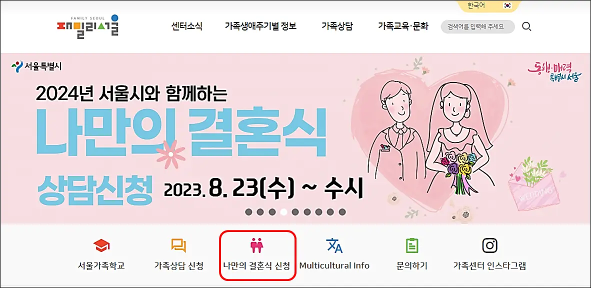 나만의-결혼식-신청