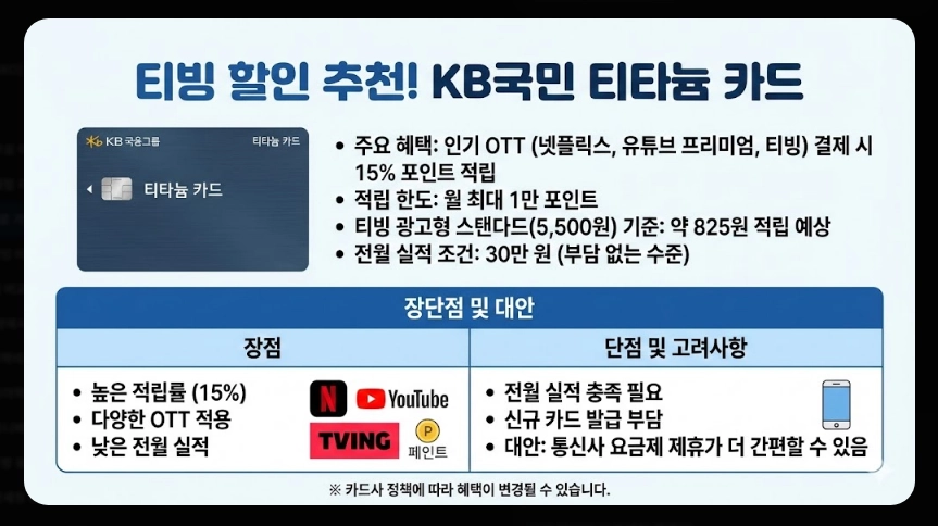 티빙 한달 무료 가입방법