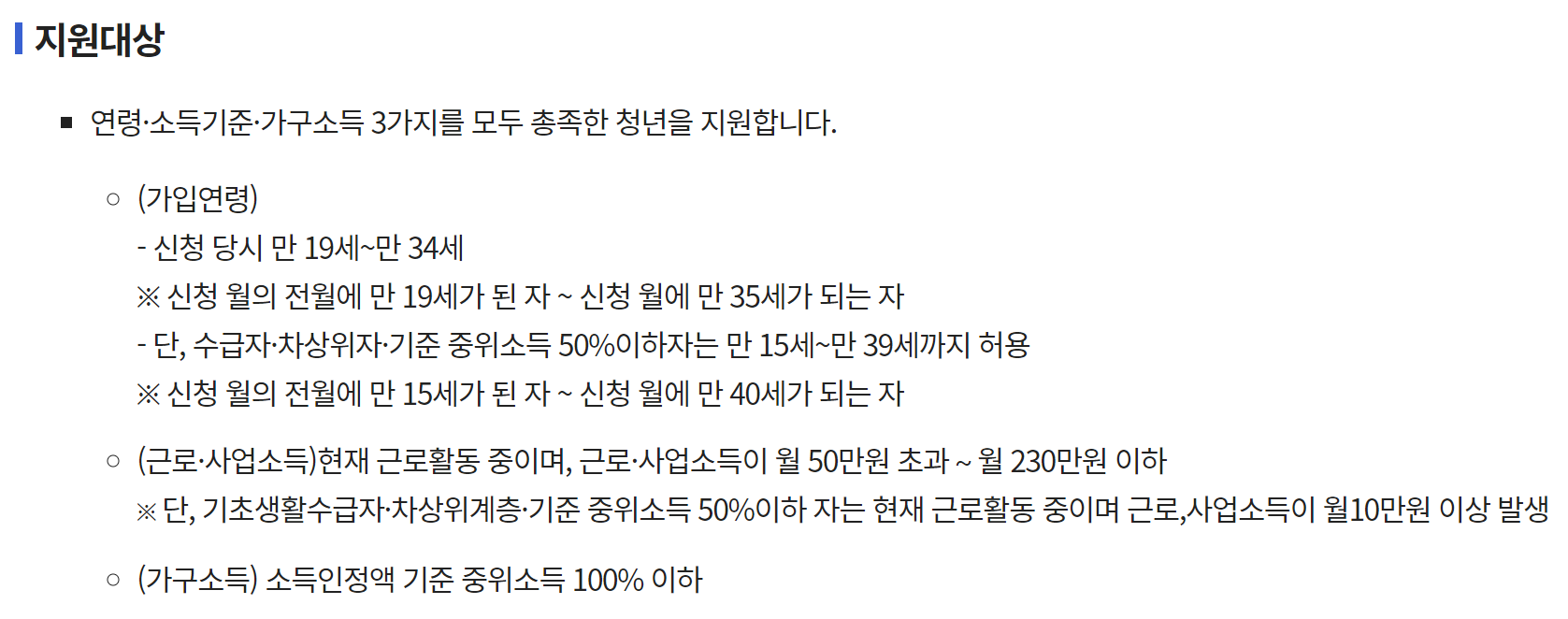 청년내일계좌 지원대상