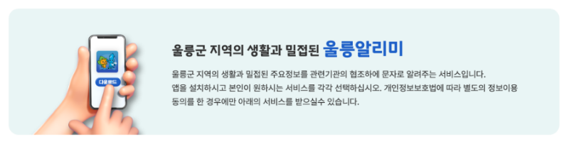 울릉알리미 소개