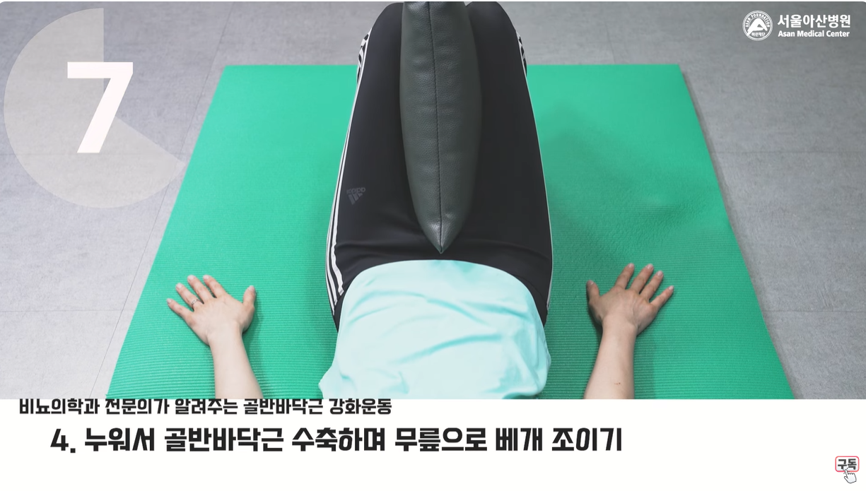 무릎으로 베개 조이기2