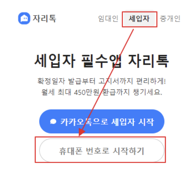 자리톡 시작하는 화면