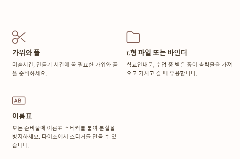 초등학교 학용품 준비물