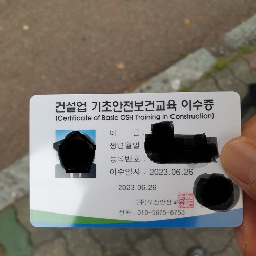 건설기초안전교육 이수증