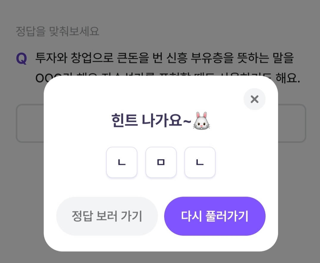 비트버니 퀴즈 9월 30일 정답 ㄴㅁㄴ 