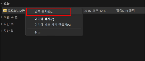 포토샵CS2한글패치