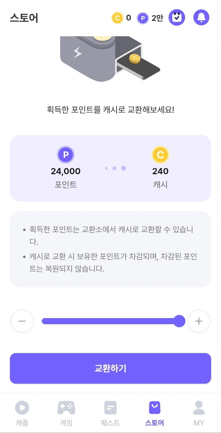 캐시플레이-수익-인증