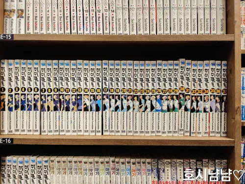 하남 만화카페 냥이툰 하이큐 전권