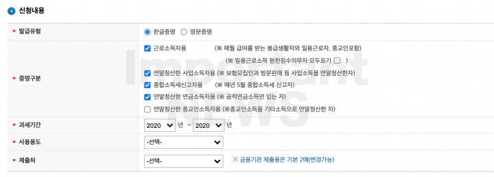소득금액증명원 발급 설명사진4