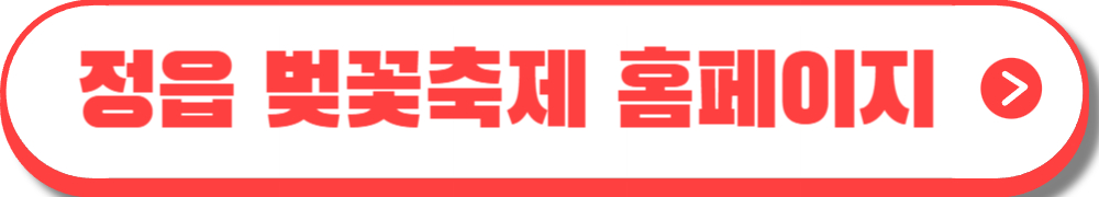 고창 벚꽃축제