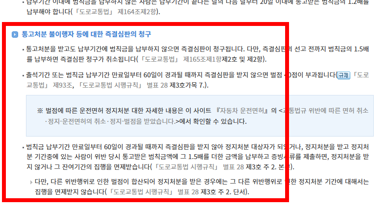 속도위반 범칙금 과태료 소개