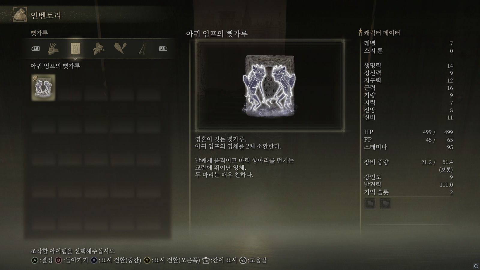 아귀 임프의 뼛가루