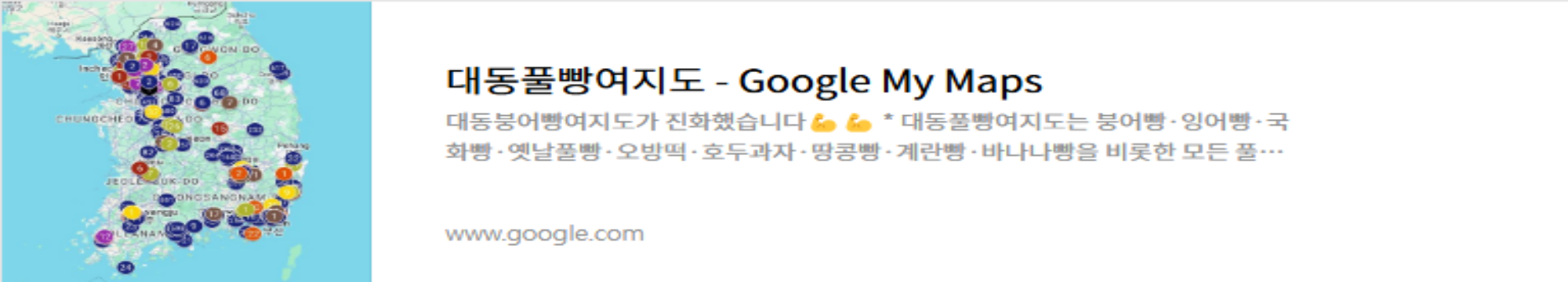 대동풀빵 여지도