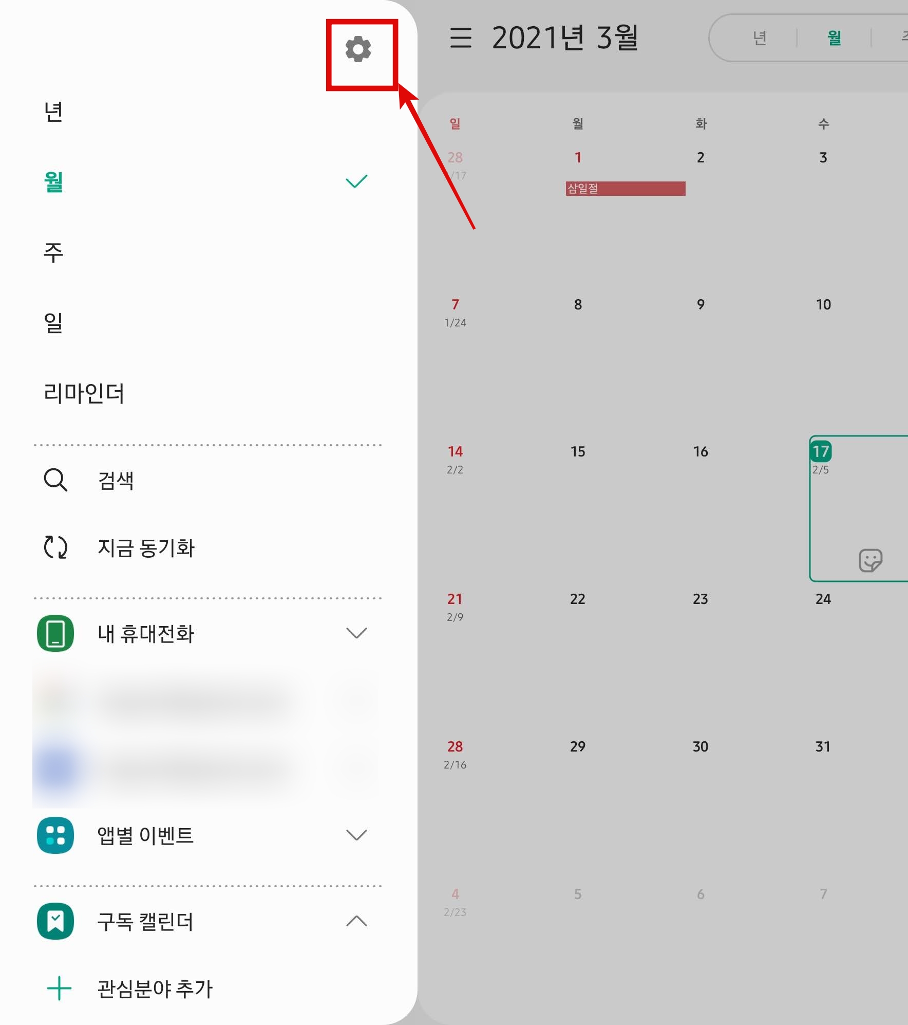 캘린더 설정