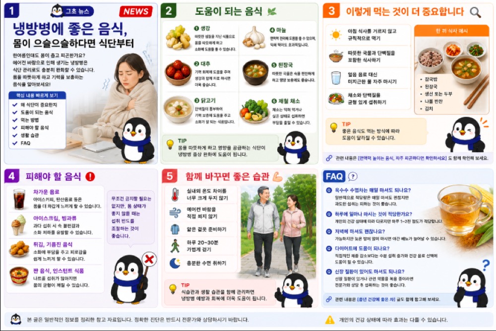 냉방병에 좋은 음식 그쵸이야기