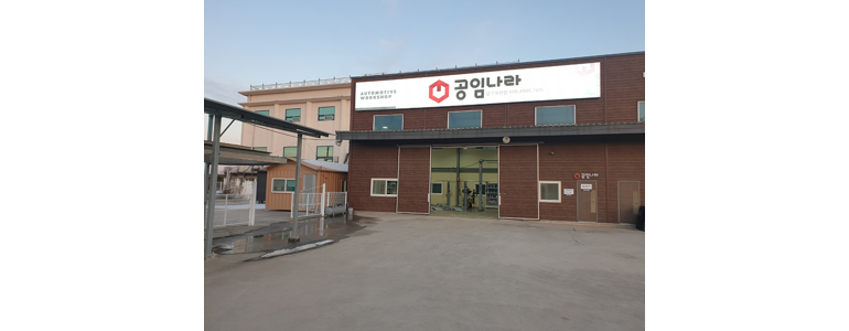 광주 남구 공임나라