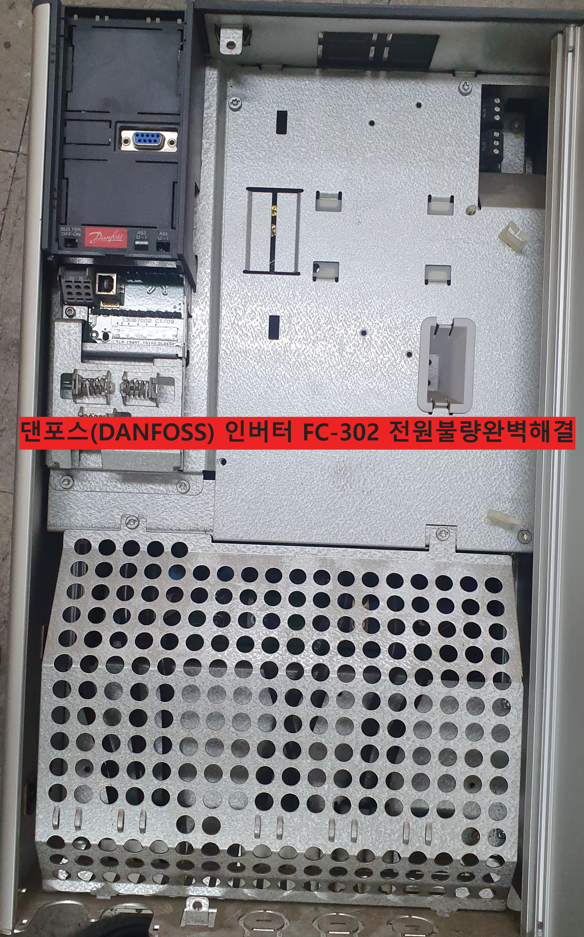 댄포스(DANFOSS) 인버터 FC-302 전면부사진
