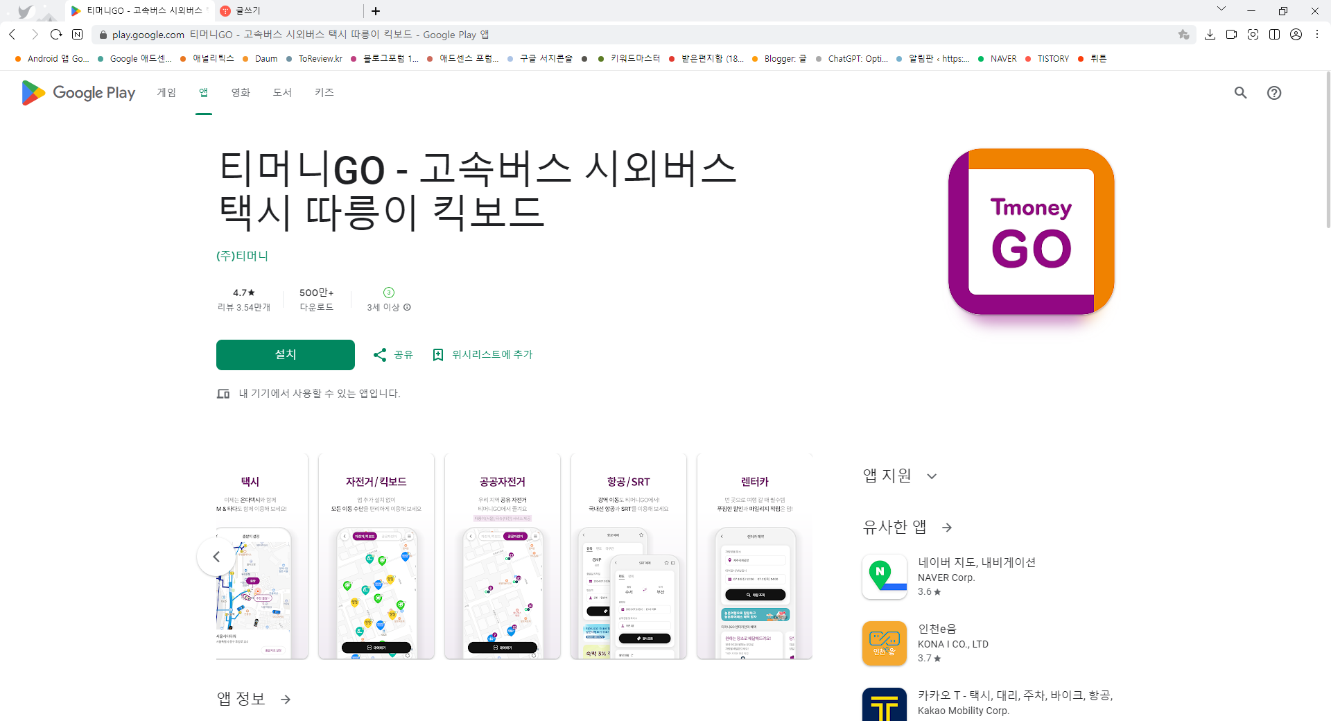 티머니GO, 택시, 버스, 자전거, 킥보드까지! 나만의 모빌리티 라이프를 완성하세요.