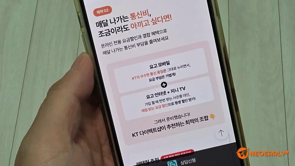 매달 나가는 통신비 최대한 아끼려면~ 요고 모바일+요고 인터넷+지니TV 조합으로